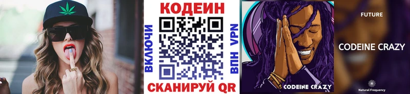 наркотики Алушта Codein напиток Lean (лин)